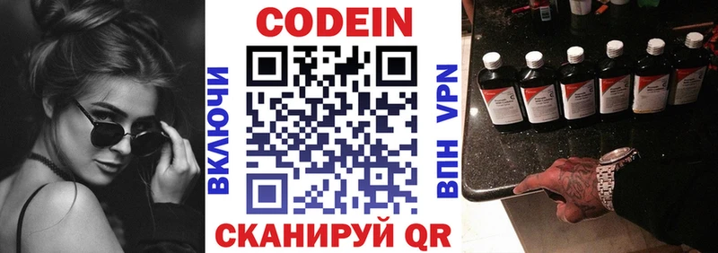 Кодеин напиток Lean (лин) Фролово